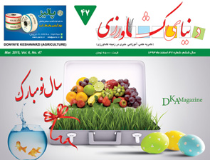 شماره 47 دنياي كشاورزي منتشر شد