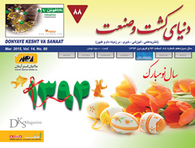 شماره 88 دنياي كشت و صنعت منتشر شد