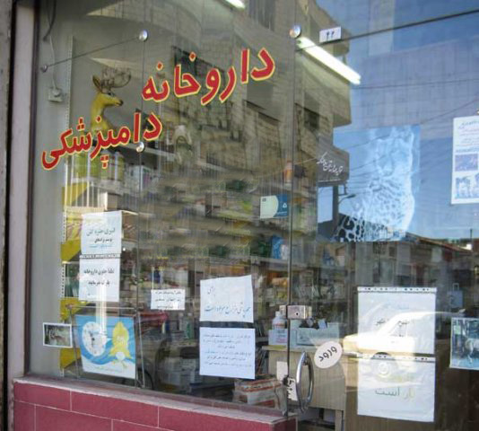 تعلیق صدور پروانه تاسیس داروخانه‌های دامپزشکی و بلاتکلیفی متقاضیان