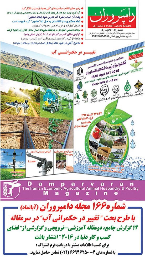 شماره ۱۶۶ نشریه دامپروران منتشر شد