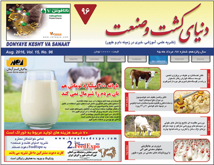 شماره ۹۶ دنیای کشت و صنعت منتشر شد