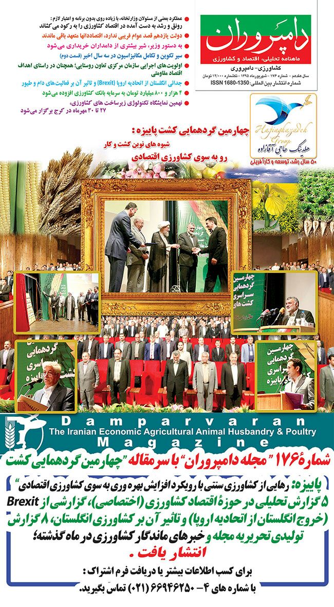 شماره ۱۷۶ نشریه دامپروران منتشر شد