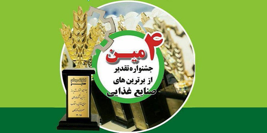 جمشیدی: جشنواره برترین های صنایع غذایی، رقبای سرسخت را کنار هم جمع می کند