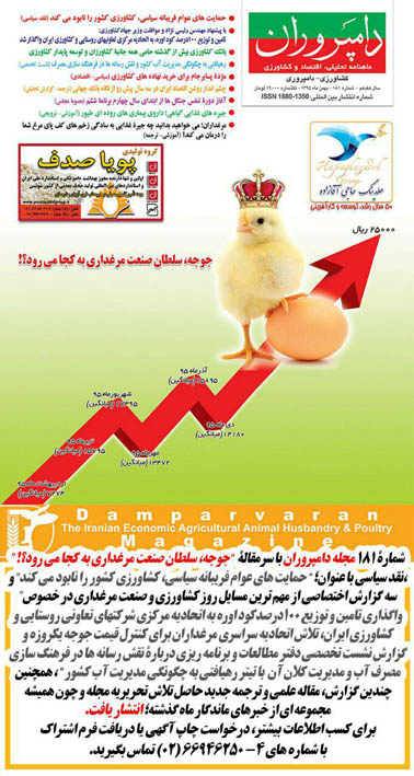 شماره ۱۸۱نشریه دامپروران منتشر شد