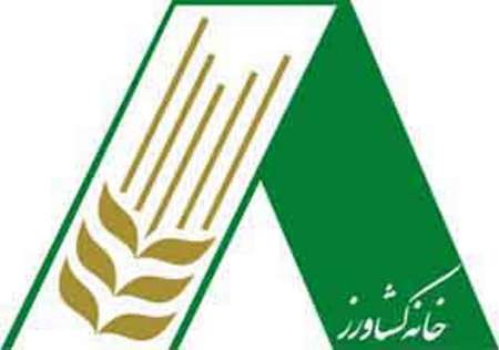 اعلام آمادگی خانه کشاورز برای همکاری با کشاورزان مناطق زلزله‌زده