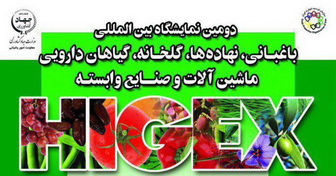 فردا دومین نمایشگاه بین المللی باغبانی، نهاده ها، گلخانه و گیاهان دارویی گشایش می یابد