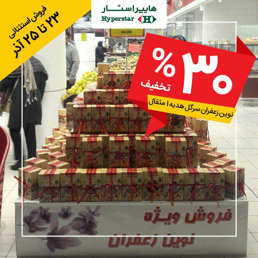 فروش ویژه نوین زعفران به صورت پودیوم (پالت چینى شده ) با تخفیف ویژه