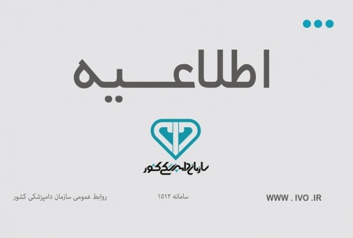 خطر ورود سویه H5 به استان های شرقی کشور