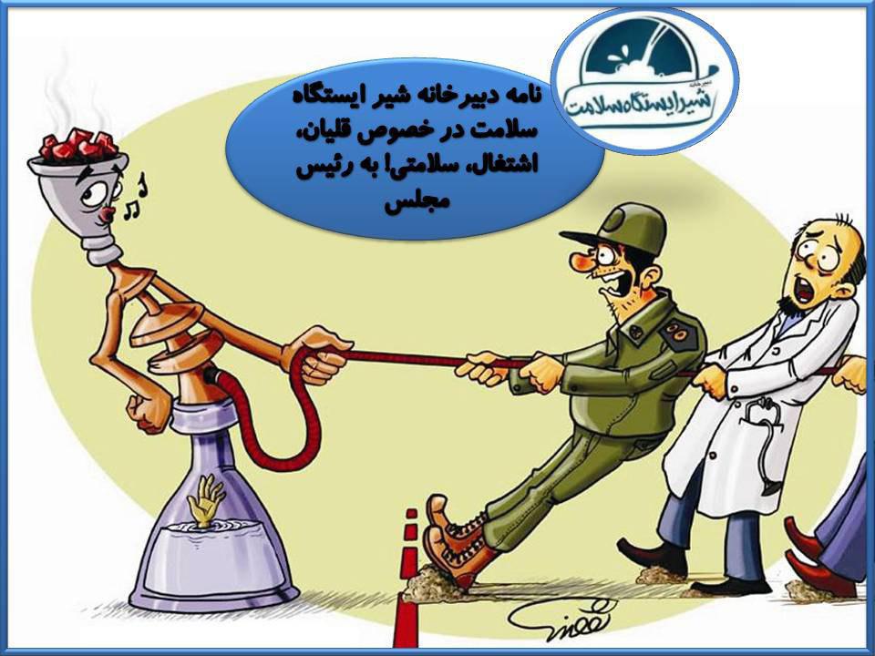 افزایش سرانه مصرف شیر اشتغالزاست یا استعمال قلیان؟