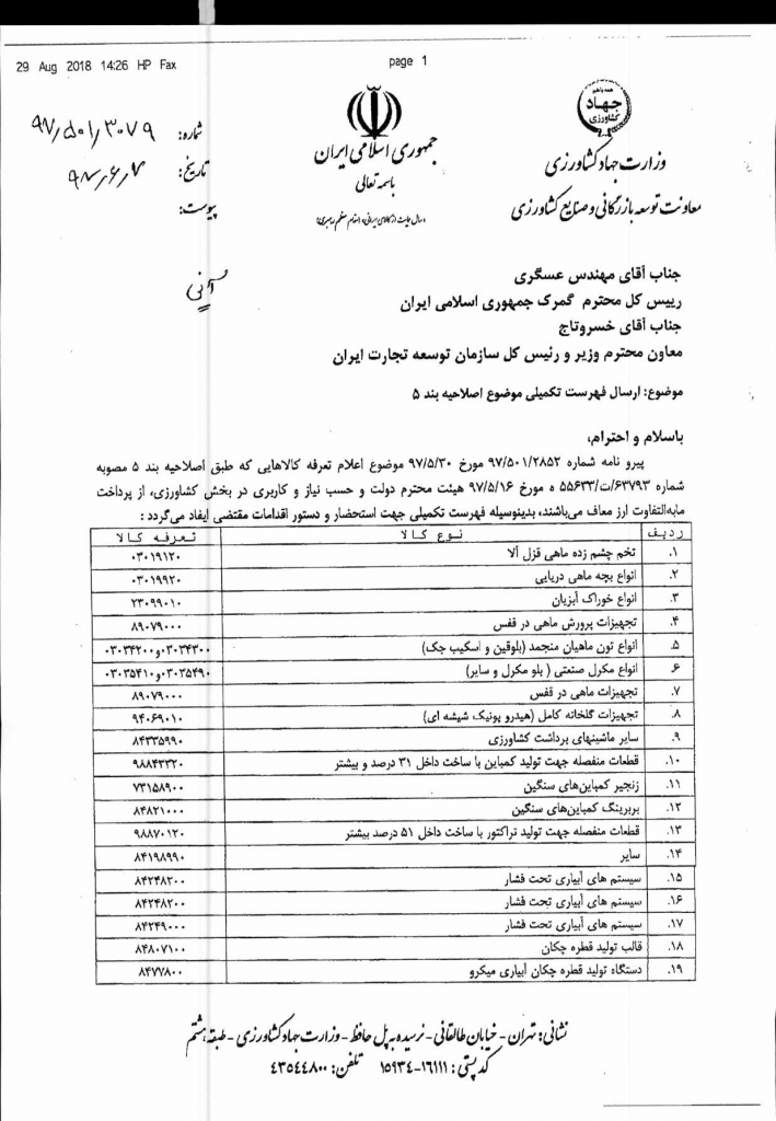 کالای جدید بخش کشاورزی