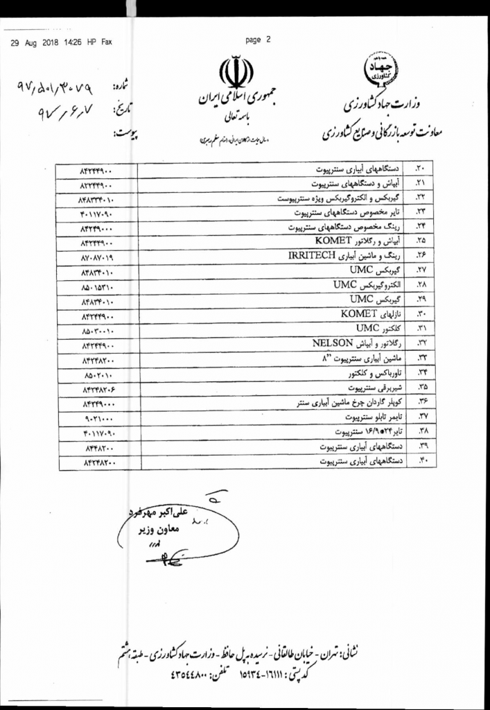 کالای جدید بخش کشاورزی