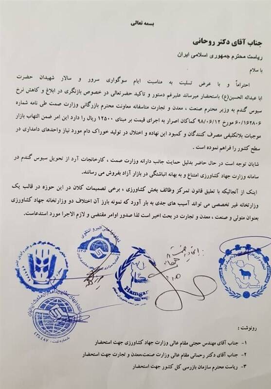 نامه سرگشاده دامداران به رئیس جمهور درباره سبوس