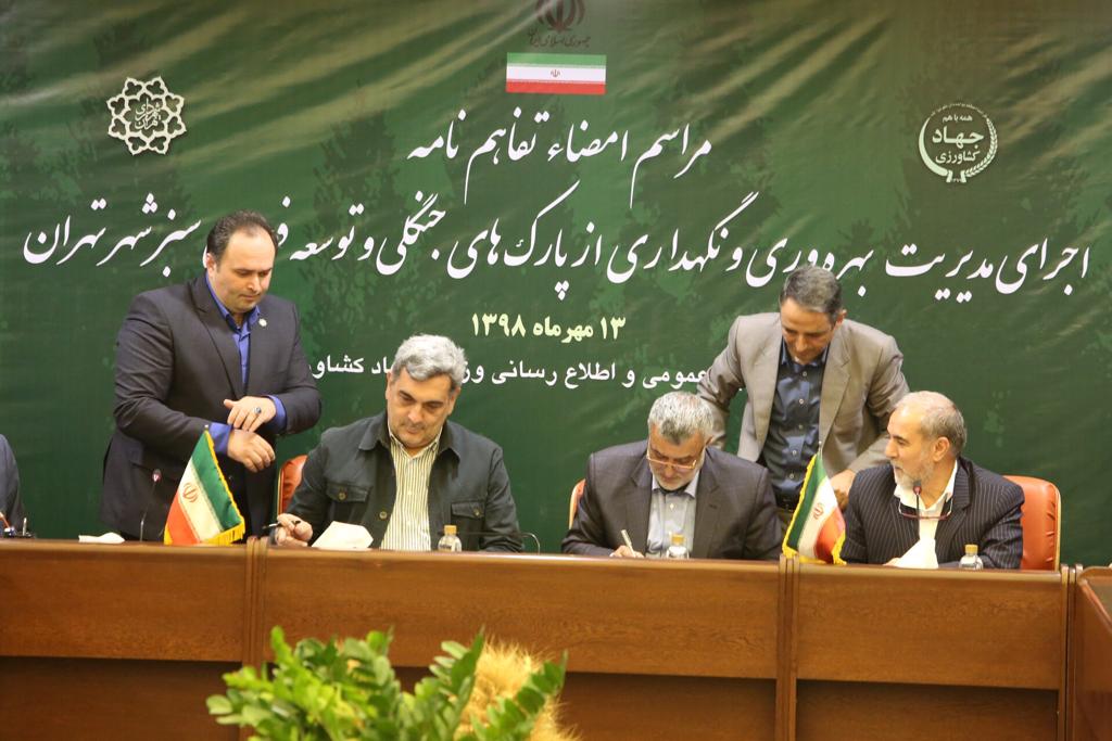 مدیریت بهرهوری و نگهداری پارکهای جنگلی و توسعه فضای سبز