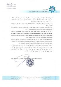 نامه سرگشاده انجمن صنفی رسانه های تخصصی کشاورزی و صنایع غذایی ۲