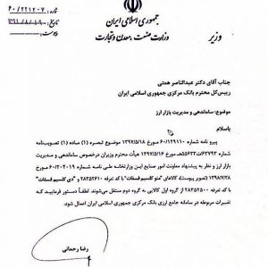 نامه وزیر صمت در خصوص دی و مونو کلسیم فسفات