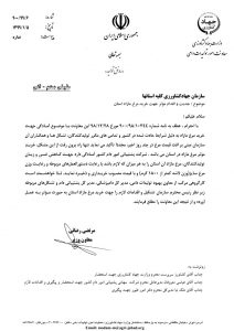 دستورالعمل خرید مرغ مازاد