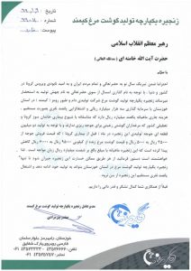 استمداد یک تولیدکننده گوشت مرغ