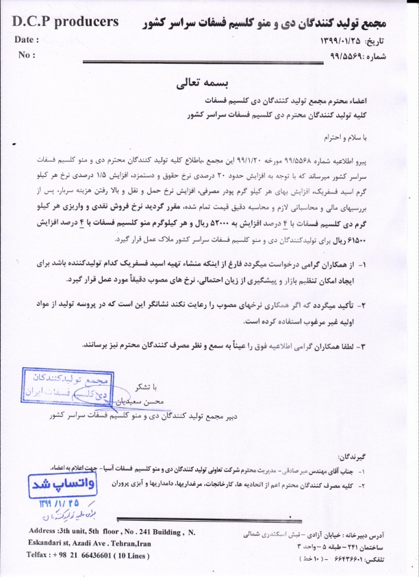 قیمت های جدید فسفات برای سال ۹۹