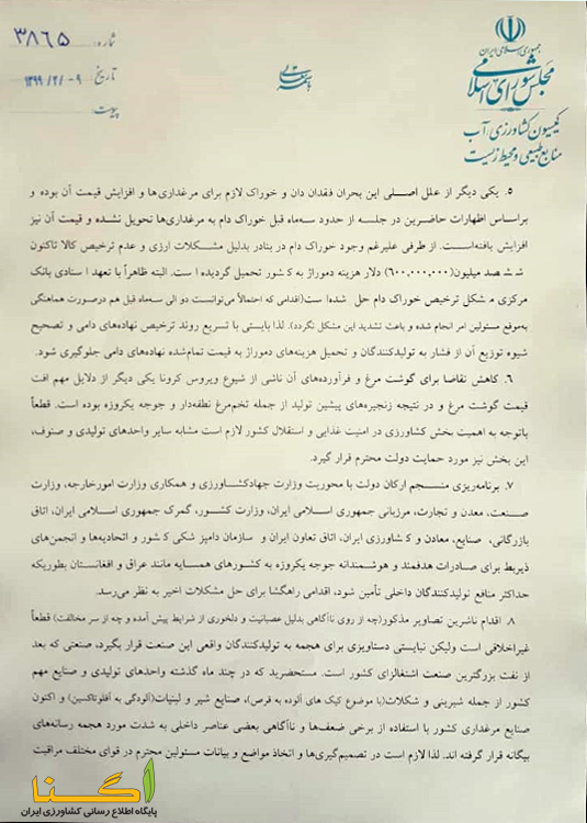 شاورزی مجلس به رییس جمهور در خصوص انتشار فیلم معدوم سازی جوجه ها ۰۲