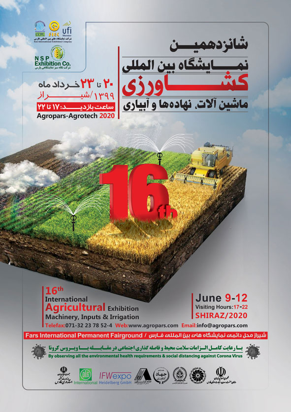 نمایشگاه بین المللی کشاورزی شیراز نخستین رویداد پساکرونایی ایران در خردادماه برگزار می شود