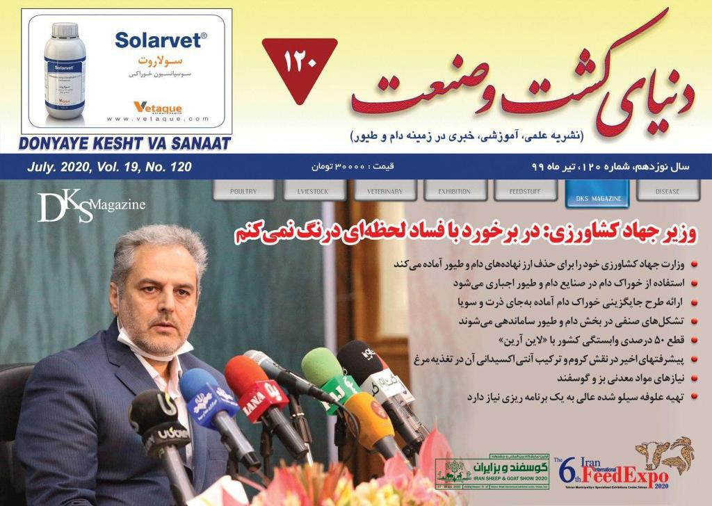 یکصد و بیستمین شماره نشریه دنیای کشت و صنعت منتشر شد