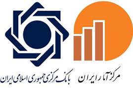 مرکز آمار ایران نرخ رشد اقتصادی سال ۹۸ را منفی ۶/. درصد و بانک مرکزی مثبت ۱/۱ اعلام کردند/ چه کسی راست می‌گوید؟