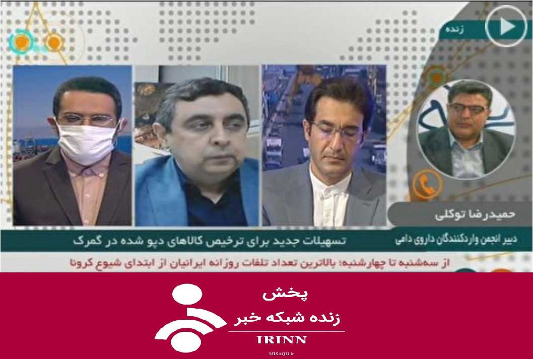 اگر ارز داروها، واکسن‌ها و ویتامین‌های دامپزشکی تامین نشود، میلیاردها دلار ارز دولتی واردات سویا و ذرت عملاً به هدر می‌رود و شاهد بروز اپیدمی بیماری‌های مختلف در طیور خواهیم بود