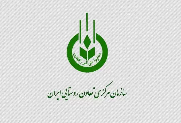 ضرورت حمایت و توانمندسازی صندوق تعاون روستایی ایرانیان