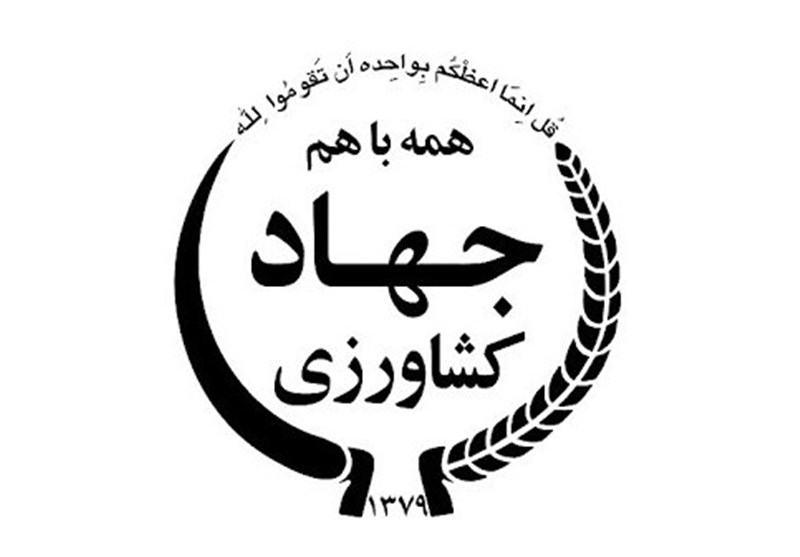 واگذاری ۳ مسئولیت وزارت جهاد کشاورزی به بخش خصوصی تصویب شد+سند