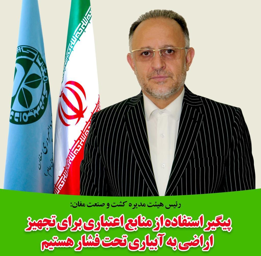 پیگیر استفاده از منابع اعتباری برای تجهیز اراضی به آبیاری تحت فشار هستیم