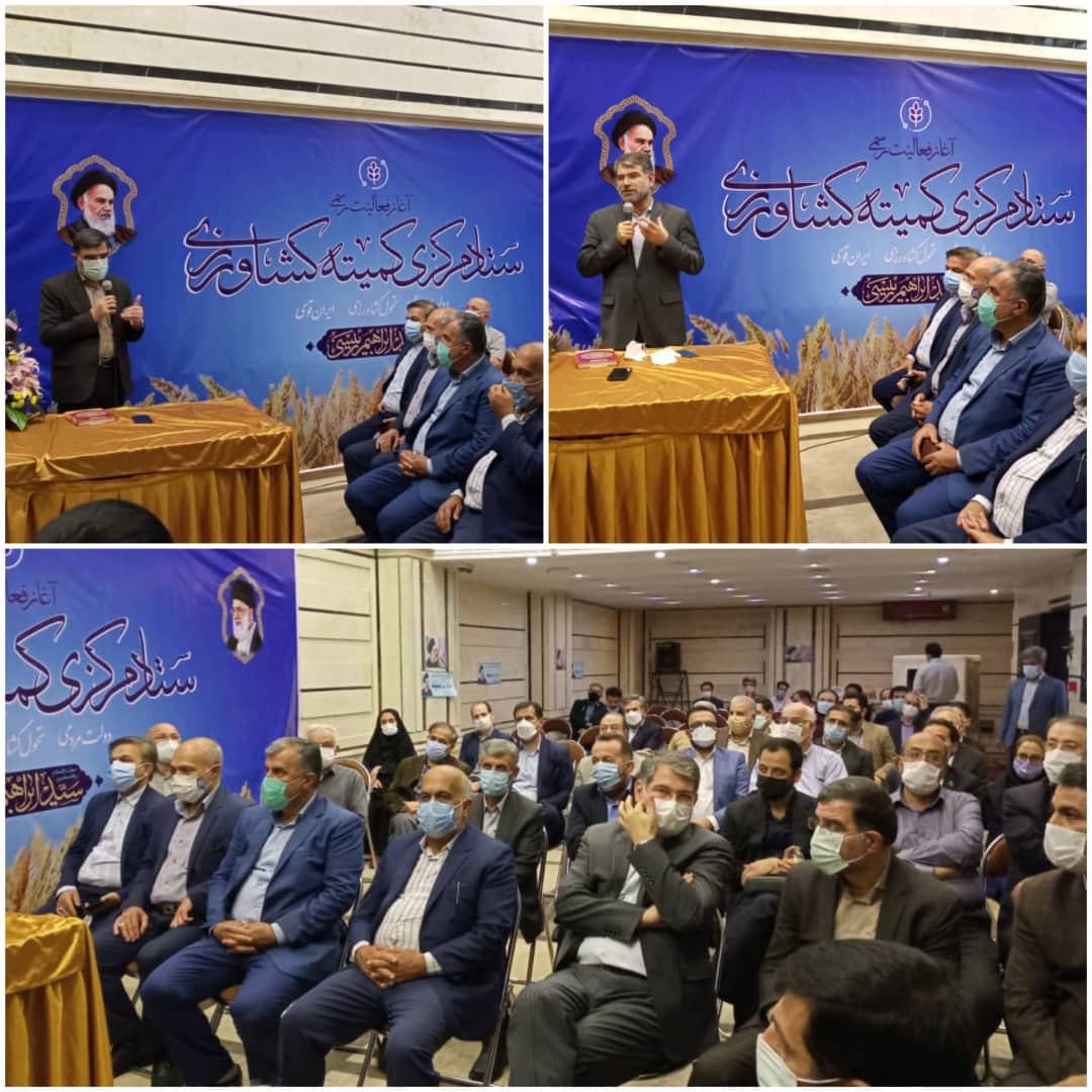 شروع فعالیت های ستاد مرکزی کمیته کشاورزی آیت الله ابراهیم رئیسی