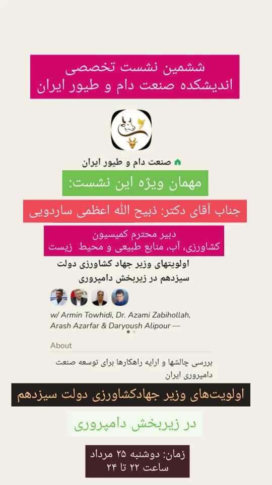 نشست مجازی بررسی اولویت های وزیر جهاد کشاورزی دولت سیزدهم در زیربخش دامپروری برگزار شد