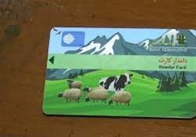 تنها ۲ هزار دامدار کارت صادر شده است
