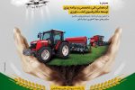 دهمین نمایشگاه بین‌المللی ماشین‌ها، ادوات و تجهیزات کشاورزی