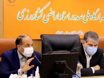 استفاده از ظرفیت های بخش خصوصی برای سنددار کردن اراضی کشاورزی