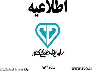 اطلاعیه سازمان دامپزشکی کشور در رابطه با فیلم منتشر شده در مورد تاریخ تولید گوشت