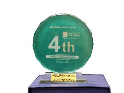 اعطای تندیس «مدیر ارشد ارتباط گر» به وزیر جهاد کشاورزی