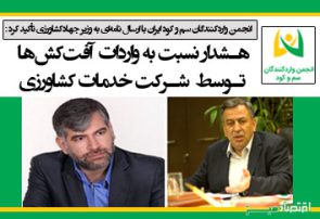 هشدار نسبت به واردات آفت‌کش‌ها توسط شرکت خدمات کشاورزی