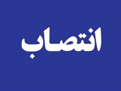 معاون توسعه مدیریت و منابع وزارت جهاد کشاورزی منصوب شد