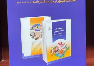 آیین رونمایی سند برنامه ملی ۵ ساله صنعت طیور ایران