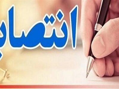 معاون آب و خاک وزارت جهادکشاورزی تغییر کرد