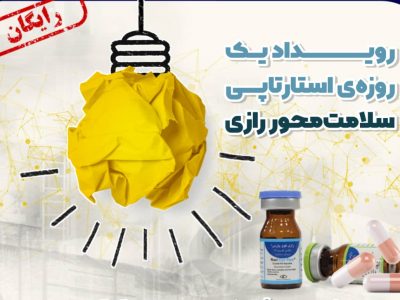 تشریح جزئیات مراسم نخستین رویداد ملی استارت آپی سلامت محور رازی