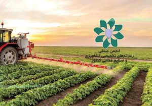 بیانیه انجمن صنفی رسانههای کشاورزی و صنایع غذایی