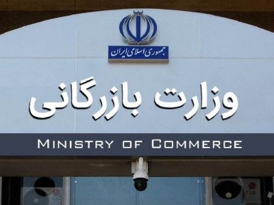 تشکیل وزارت بازرگانی راهی برای برچیده شدن مشکلات تنظیم بازار