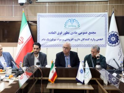 ” انتخاب هیات مدیره جدید و بازرس انجمن واردکنندگان دارو، افزودنی و مواد بیولوژیک دام “