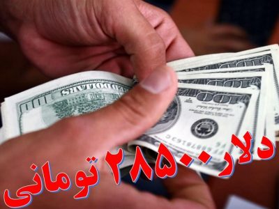 بی توجهی ۳ وزارتخانه به قیمت کالاهای غیراساسی با ارز ۲۸۵۰۰