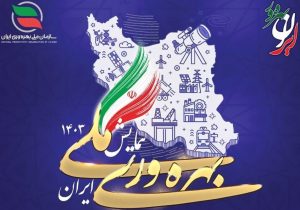 کمیته اجرایی همایش ملی بهره‌وری ایران تشکیل شد