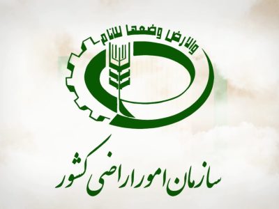 شیوه نامه ارائه خدمات زمین ابلاغ شد