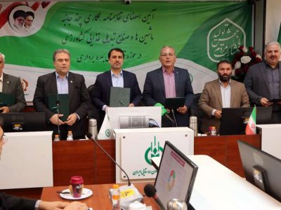 تفاهم‌نامه همکاری در زمینه ماشین‌ها و صنایع تبدیلی کشاورزی