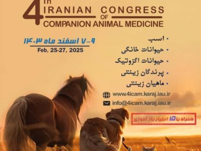 سخنرانی عضو هیئت علمی موسسه رازی در چهارمین کنگره ملی طب حیوانات همراه  